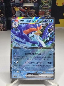 Quaquaval ex 043/190 Sv4a: Shiny Treasure Ex Holo (Japanese) - Picture 1 of 2
