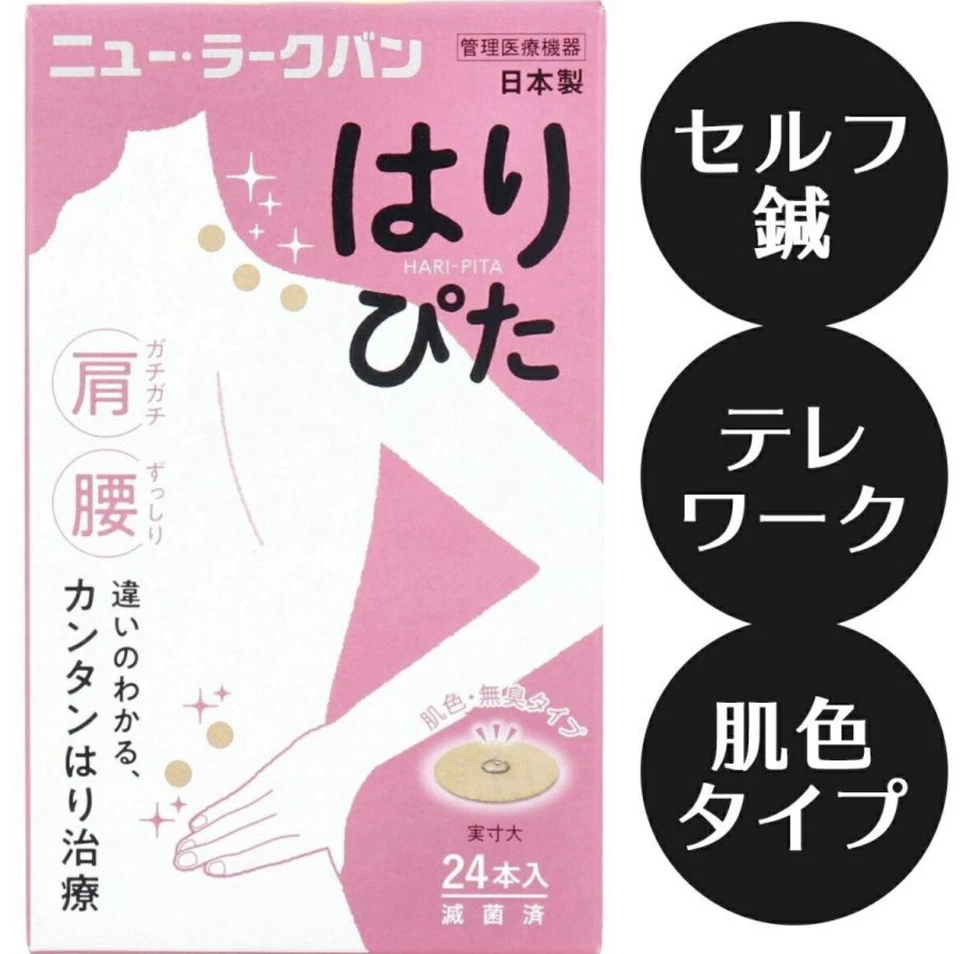 Made in Japan New Larkban Simple Acupuncture Treatment　skin color type　F/S - Image 1 of 4