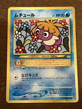 LP Smoochum No.238 Neo Coro Coro Comic Promo Pokemon Card Japanese