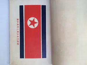 Libro chino de los países democráticos Kim Il-sung Guerra de Corea Hoxha 1950 original - Imagen 1 de 24