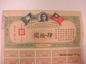 1930 China railways 40 yuan bond paper - Foto 1 di 3