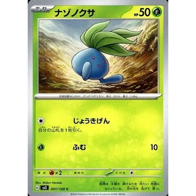 Pokemon Oddish C 001/108 SV3 Ruler of the Black Flame Japanese Card - Image 1 of 4