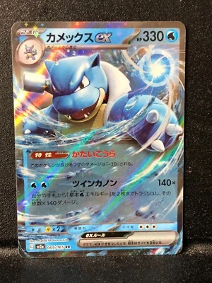 Blastoise ex 009/165 Double Rare Holo Japanese Pokemon Card 151 SV2a 2023 NM - Image 1 of 2