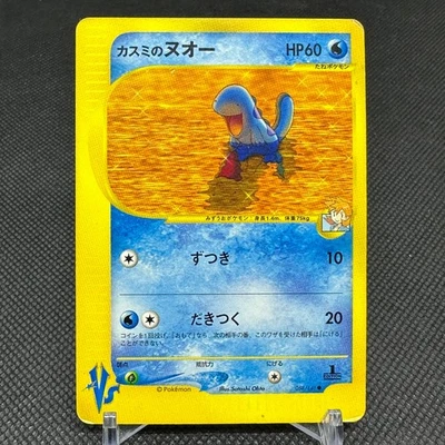 Misty's Quagsire 058/141 VS Series 1st Edition 2001 Japanese Pokemon Card #CA2E - Image 1 of 4