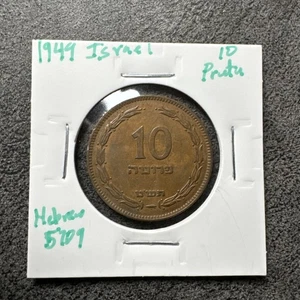 1949 Israel 10 Pruta - Hebrew Date 5709. 97% Aluminum 3% Magnesium. AU - Picture 1 of 4