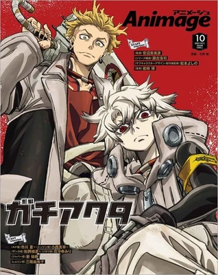 Animage Oct 2025 Gachiakuta Precure Japanese Anime Magazine - Image 1 of 2