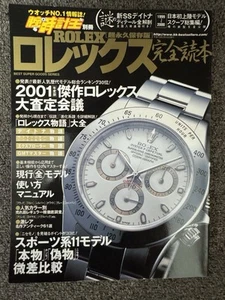 Luxury Rolex Collection Japanese Magazine 2001 - Picture 1 of 4