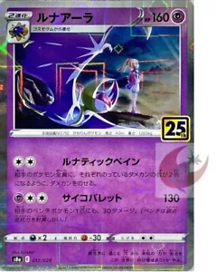 Pokémonkarte S8a 017/028 seltene Folie 25. Lillie Lunala Schwert & Schild Mädchen - Bild 1 von 2