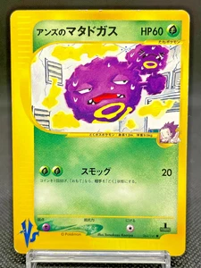 Janine’s Weezing 064/141 VS Series 1st Ed. Vintage2001 Japanese Pokemon Card - Picture 1 of 18
