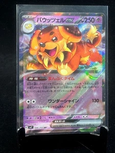 Dachsbun Ex RR 046/102 Pokemon sv7 Stellar Miracle Japanese Scarlet & Violet - Picture 1 of 3