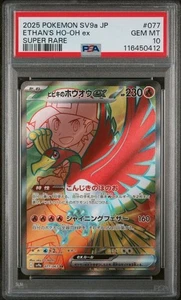 ETHAN'S HO-OH EX SUPER RARE POKEMON JAP SV9A-HEAT WAVE ARENA 2025 077 PSA 10 - Bild 1 von 2