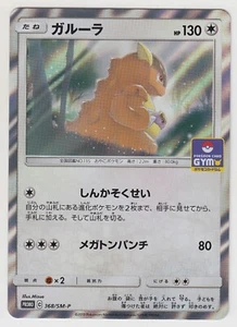 Pokemon Card Sun and Moon Promo Card Kangaskhan 368/SM-P Japanese - Picture 1 of 1