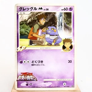 HP) Croagunk M 013/022 Movie Promo Pokemon Card Japanese z57-245 - Picture 1 of 12