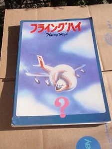 VINTAGE 1980er JAHRE JAPANISCHE FILMBÜCHER / PROGRAMME FLYING HIGH - Bild 1 von 9