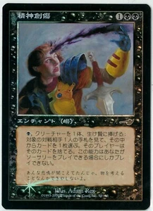FOIL MTG Mind Slash Nemesis NEM Japanese NM - Picture 1 of 1