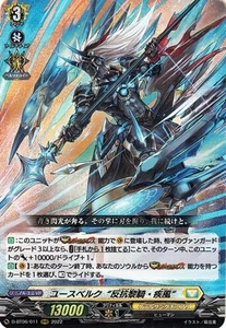 Vanguard Youthberk "RevolForm: Gust" D-BT06-011 RRR Japanese - Picture 1 of 5
