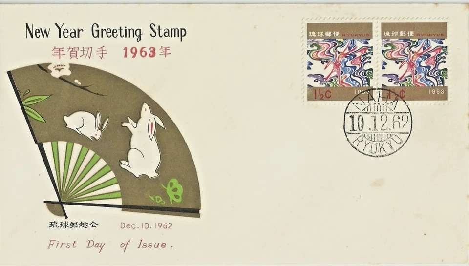 Japan Okinawa Ryukyus:  1963 New Year of the Rabbit,  First Day Cover - Image 1 of 1