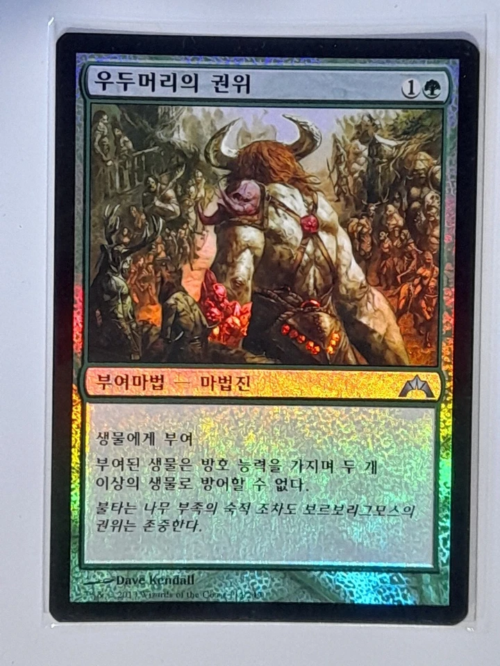 (Foil) [NM] MTG Korean, Gatecrash, 1 x Alpha Authority - Image 1 of 1