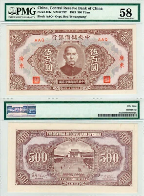 China 500 Yuan P#J24c (1943) PMG 58 - Image 1 of 3