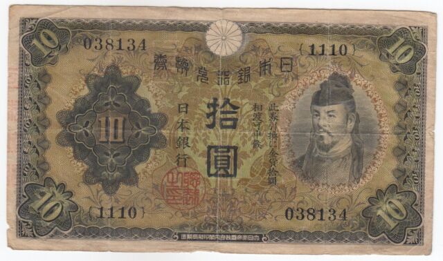 1930 年日本纸币| eBay