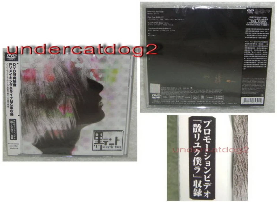 Plastic Tree Black Kuro Tent Taiwan DVD - Image 1 of 1