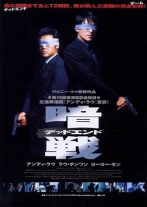 Chinese Running Out of Time Johnny To/Sean Andy/Andy Lau - Bild 1 von 2