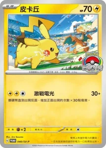 Pokemon Chinese Promo Card 040/SV-P Pikachu WCS 2023 World Championships Sealed - Picture 1 of 2