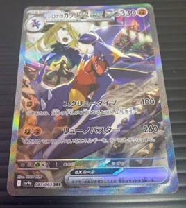 Cynthia's Garchomp ex SAR 087/063 sv9a Heat Wave Arena Pokemon Card Japanese NM - Picture 1 of 4