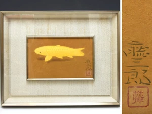 Vintage Asian Tozaburo ONO Color on Paper "Carp" Framed Japanese Painting - Picture 1 of 10