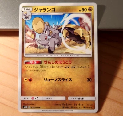 Pokémon Card 1st Evolution Hakamo-o 070/095C - Image 1 of 2