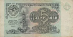 USSR (Russia) 5 Roubles Banknote 1991 P#239 circulated - Picture 1 of 2