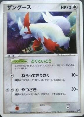 Zangoose Pokemon Card Japanese Nintendo Game Rare 042/053 Holo 2003 - Image 1 of 4