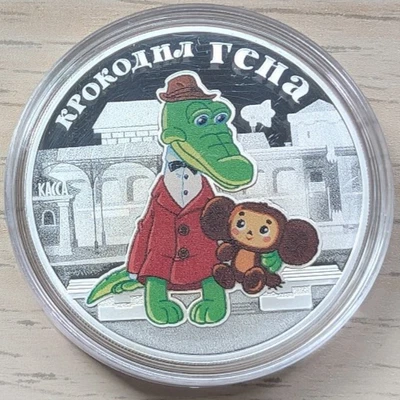 RUSSIA 2020 3 RUBLE SOVIET ANIMATION CARTOON GENA 1 OZ SILVER PROOF COA  - Image 1 of 2
