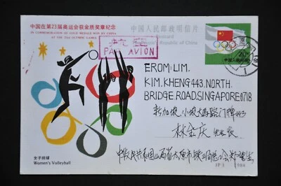 Tarjeta Postal JP1 70f (Voleibol Femenino) - Usada Shanxi-Taiyuan cds 1984.10.1 (b37) Foto 1 de 4