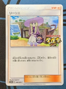Pokemon Karte 2017 Lillie 148/SM-P 2017 School Festival Promo Japanisch #2259 - Bild 1 von 16
