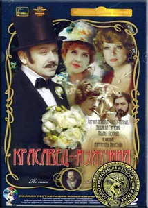 KRASAVETS-MUZHCHINA COMEDY KRUPNIY PLAN DIGITALLY REMASTERED BRAND NEW DVD - Imagen 1 de 1