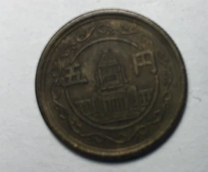 Giappone vecchia moneta "Parlamento 5 Yen 1949, Showa 24 - Foto 1 di 3
