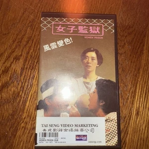 vhs David Lam's WOMEN IN PRISON 1988 Carol Do Do Cheng UBER RARE Mandarin HTF - Picture 1 of 7