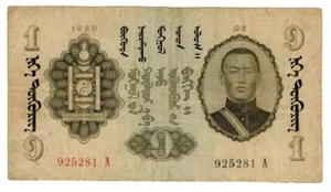 Mongolia ... P-14 ... 1 Tugrik ... 1939 ... *VF*. #20 - Picture 1 of 2
