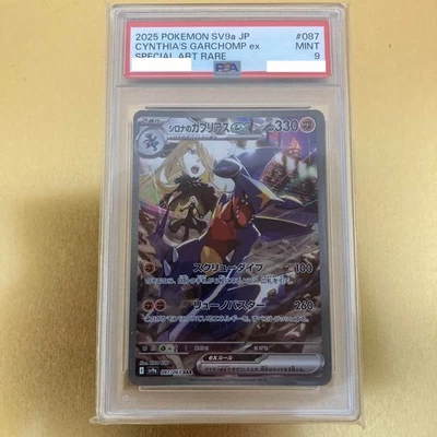 PSA9 Cynthia's Garchomp ex SAR 087/063 sv9a Heat Wave Arena Pokemon Card Game JP - Image 1 of 2