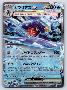 Garchomp ex Double Rare Pokemon SV3a: Raging Surf 006/062 NM - Picture 1 of 2