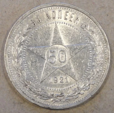 Rusia 1921 Cincuenta Kopecks como en la foto Foto 1 de 2