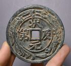 Pièce d'argent trou ancien palais de la dynastie chinoise en bronze de 7 cm Zhuang Yuan Ji Di trou