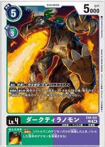 Digimon Gioco di Carte EX8-041 Dark Tyrannomon (C Comune) Extra Booster CATENA DI LI - Foto 1 di 1