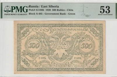 i-001428 Russia / East Siberia 500 Roubles 1920. PMG 53 - Image 1 of 2