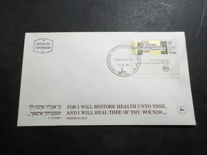 FDC ISRAEL 14.10.75 FIRST DAY, Stamp HADASSAH RETURNS TO MT SCOPUS, VF COVER - Picture 1 of 1