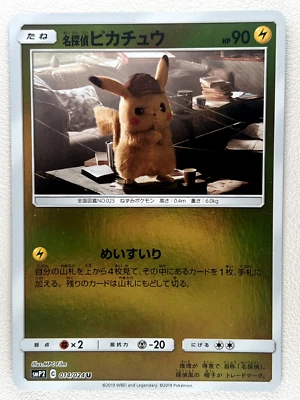 Detective Pikachu 014/024 SMP2Japan Pokemon Card Holo - Image 1 of 4