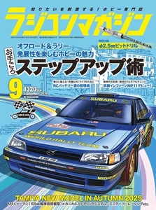 RC Magazine Sep 2025 Japan w/ 2.5mm Drill Bit Tamiya Kyosho Offroad Rally - Picture 1 of 1