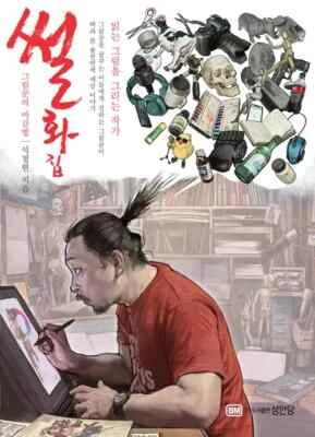 Saggio e illustrazione coreana dell'artista coreano Stonehouse funzionante sotto - Immagine 1 di 4