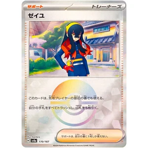 Carmine Reverse Holo - 170/187 SV8a Terastal Fest ex - Pokemon Card Japanese - Picture 1 of 1